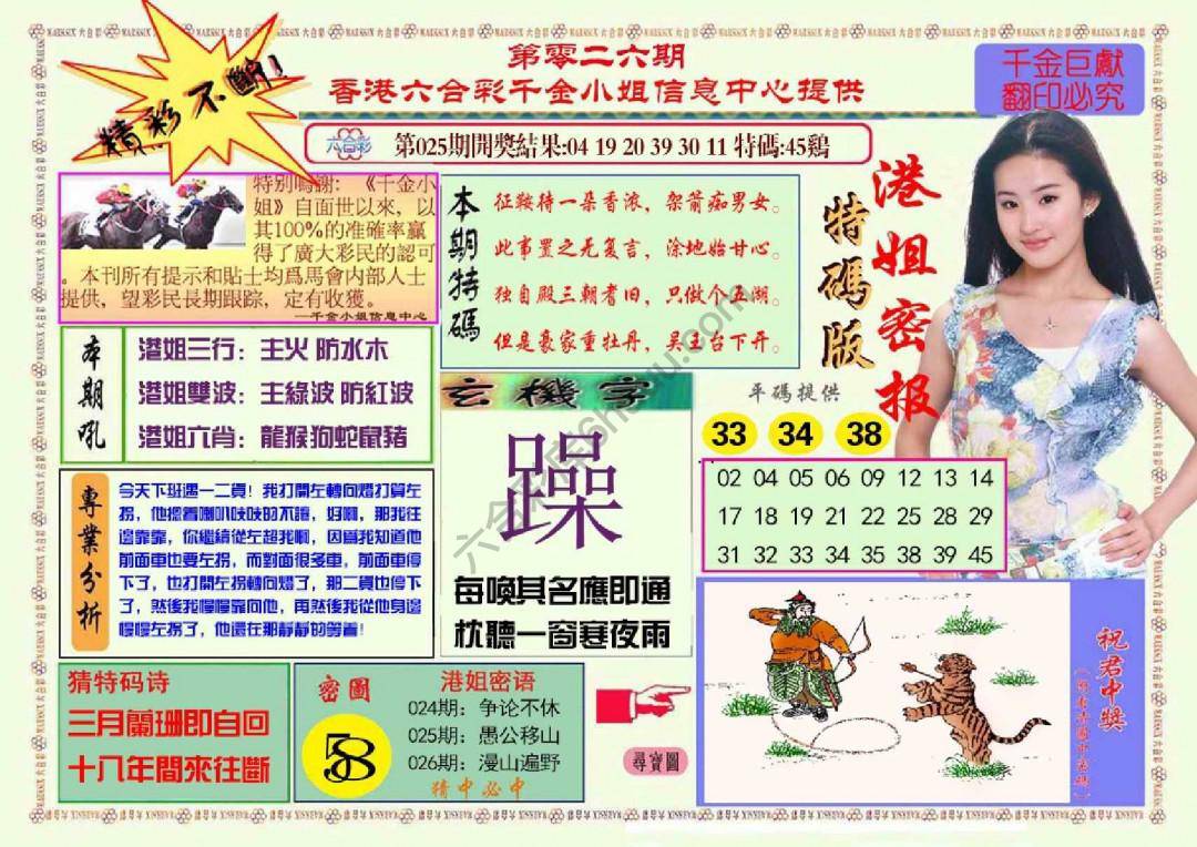 港姐密报