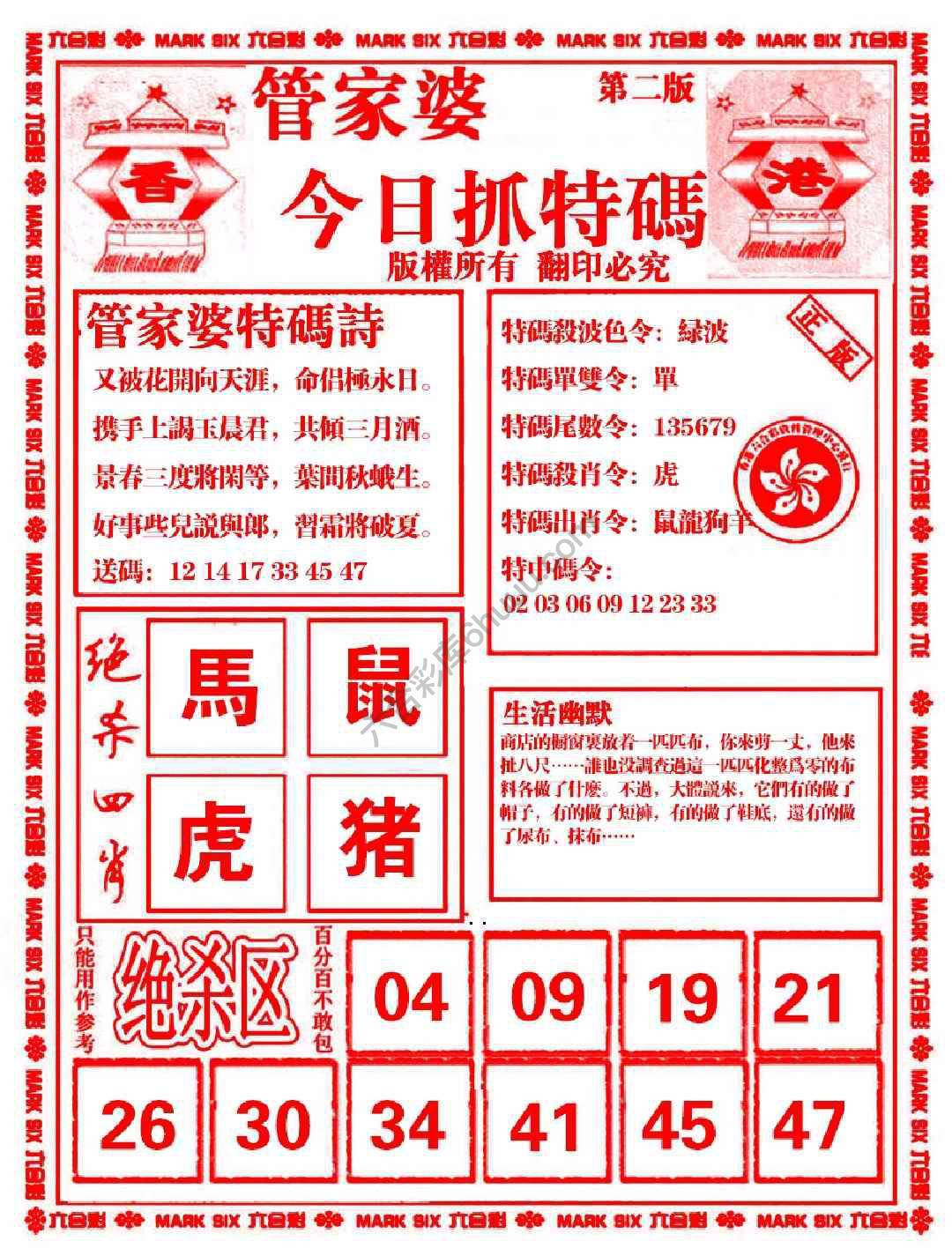 管家婆抓特码