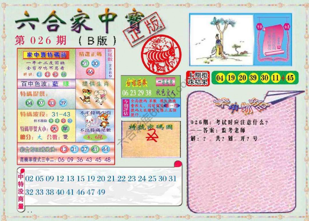 六合家中宝