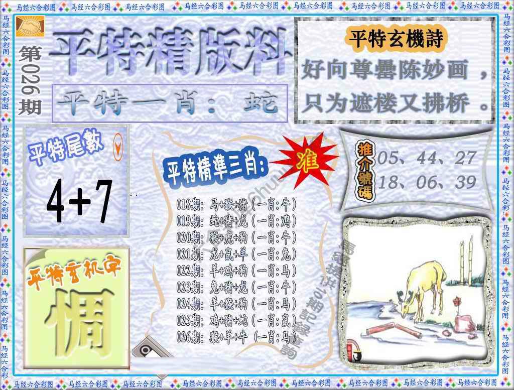 平特精版料