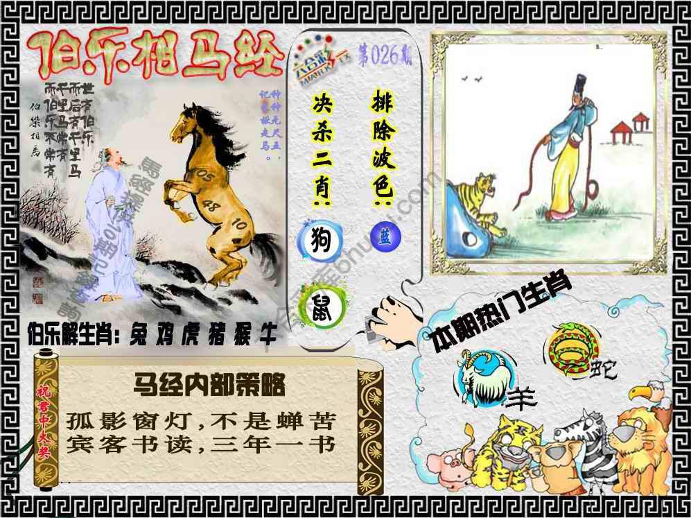 伯乐相马经