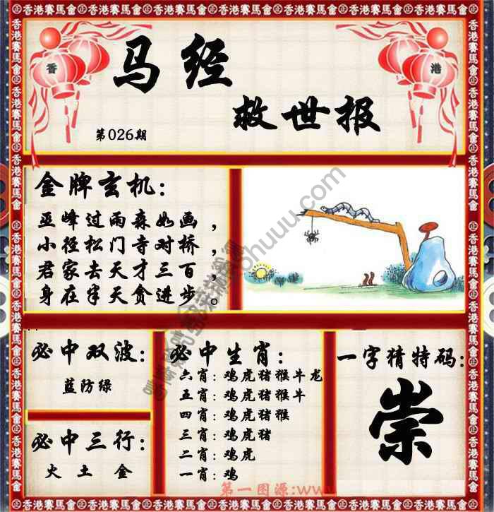 马经救世报