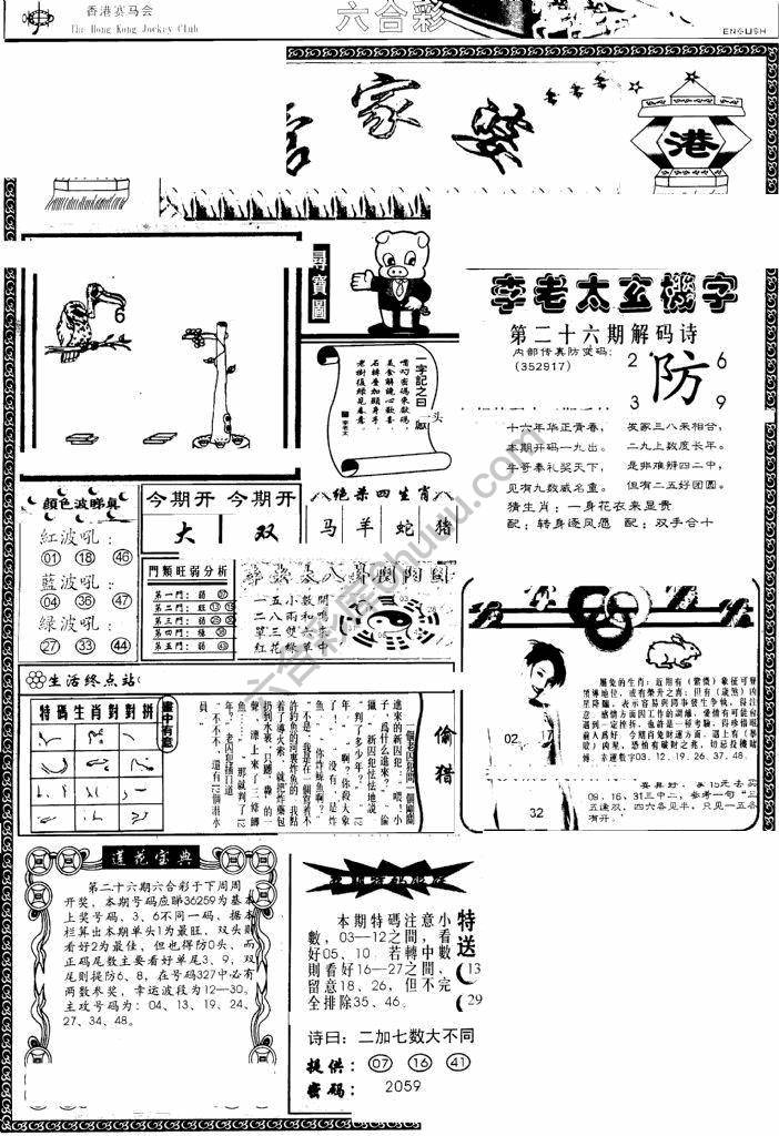 另版管家婆（早图）