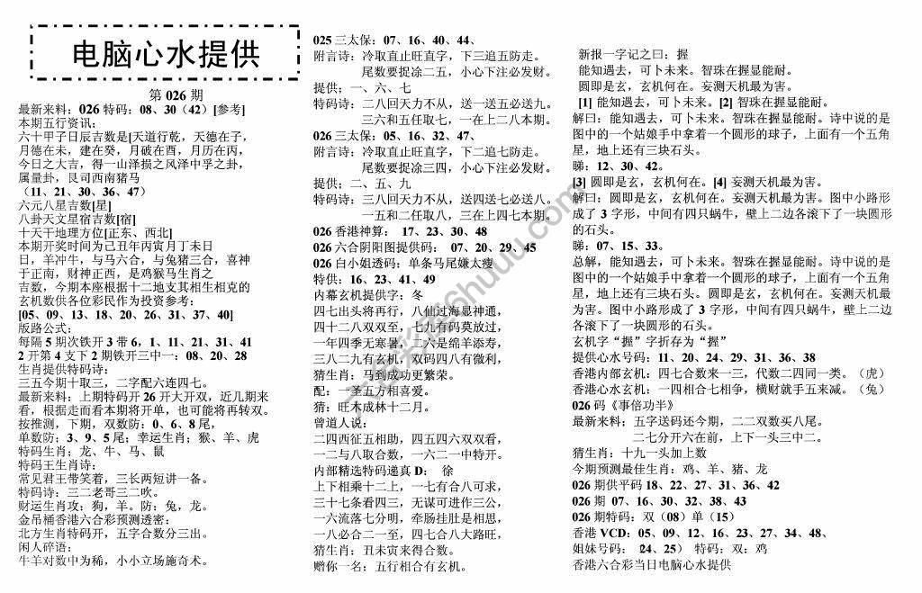 电脑心水提供