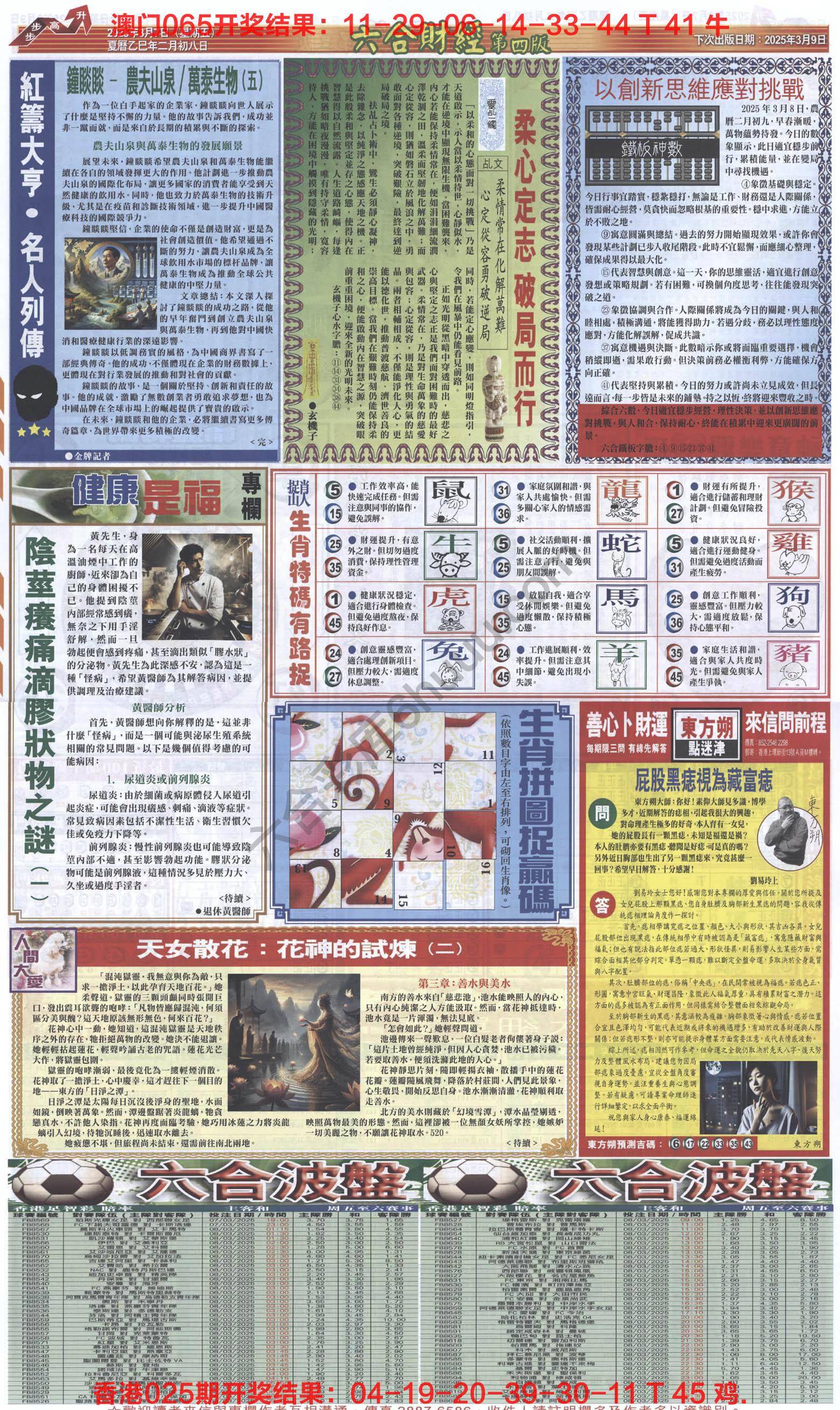 新六合财经