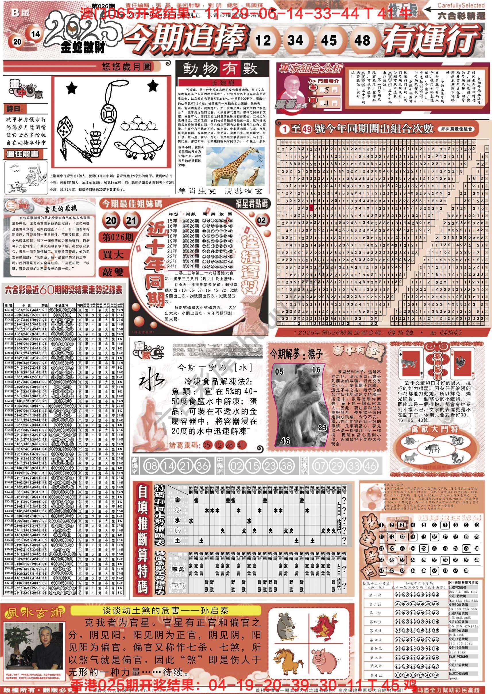 六合精选
