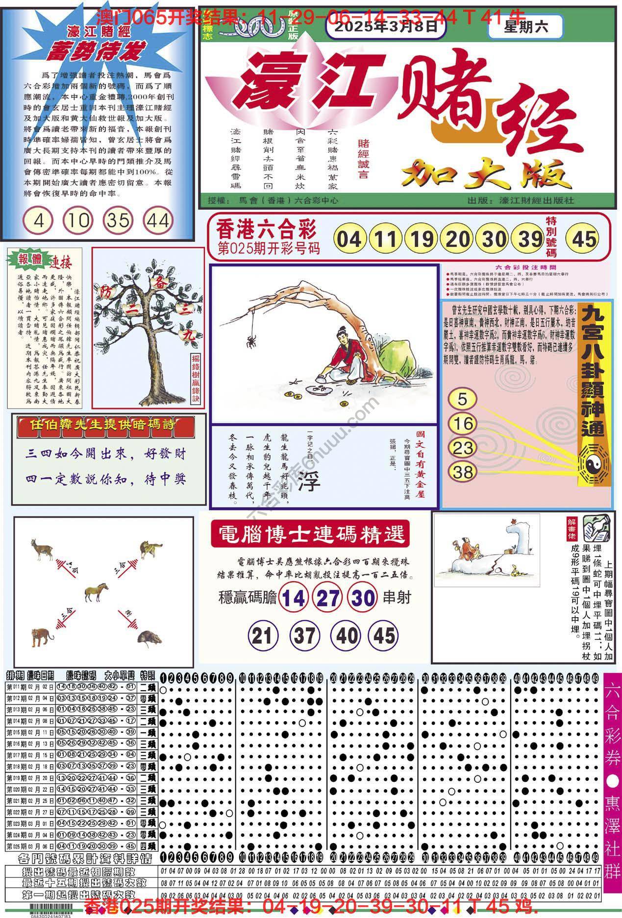 濠江赌经（加大版）