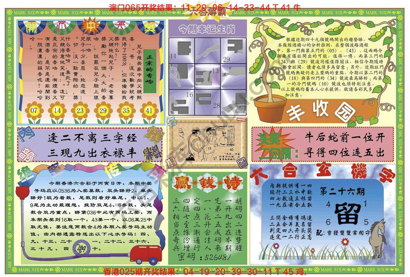 六合解霸