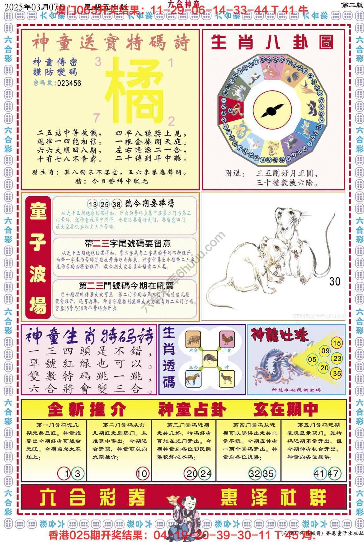 六合神童