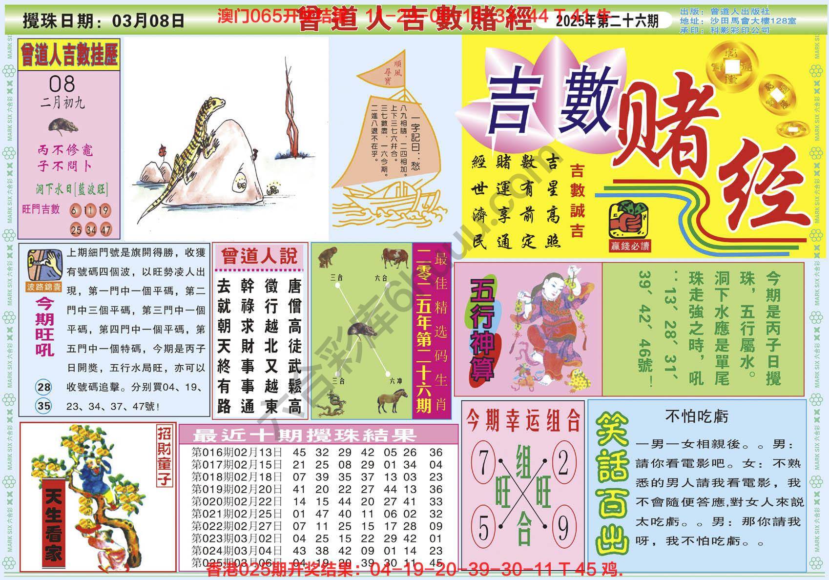 曾道人吉数赌经