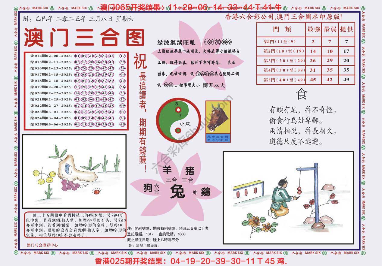 澳门三合图