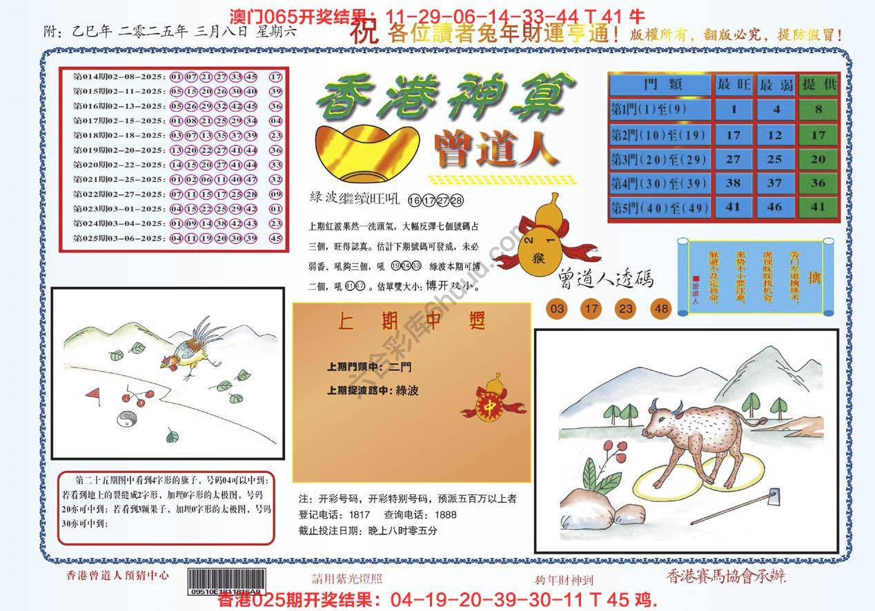 香港神算曾道人
