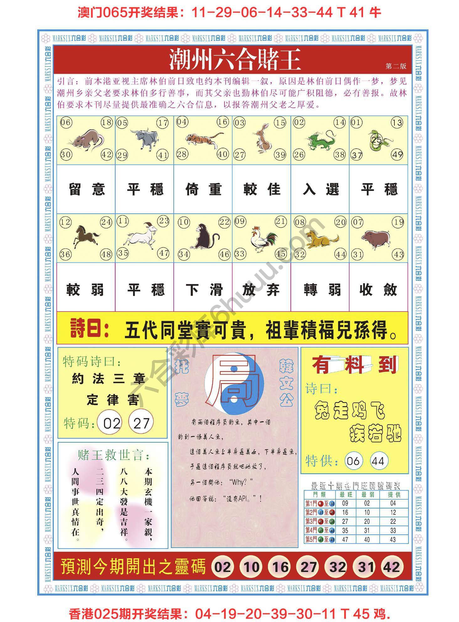 潮州六合赌王