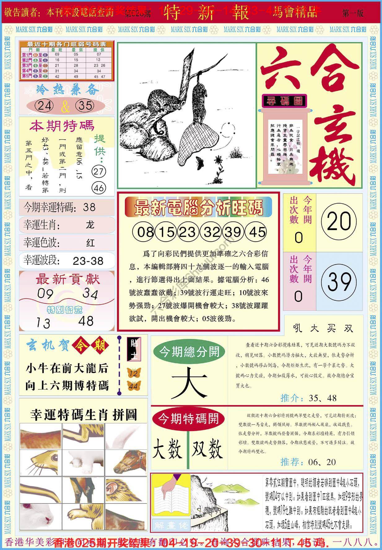 特新报
