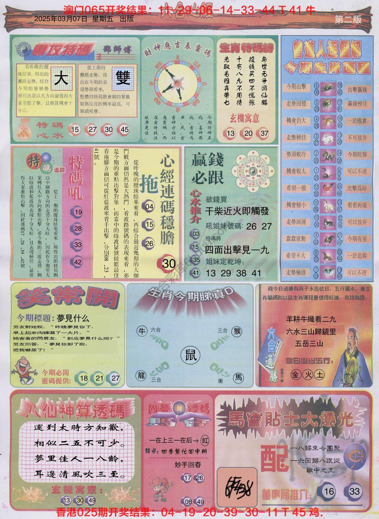 六合心经