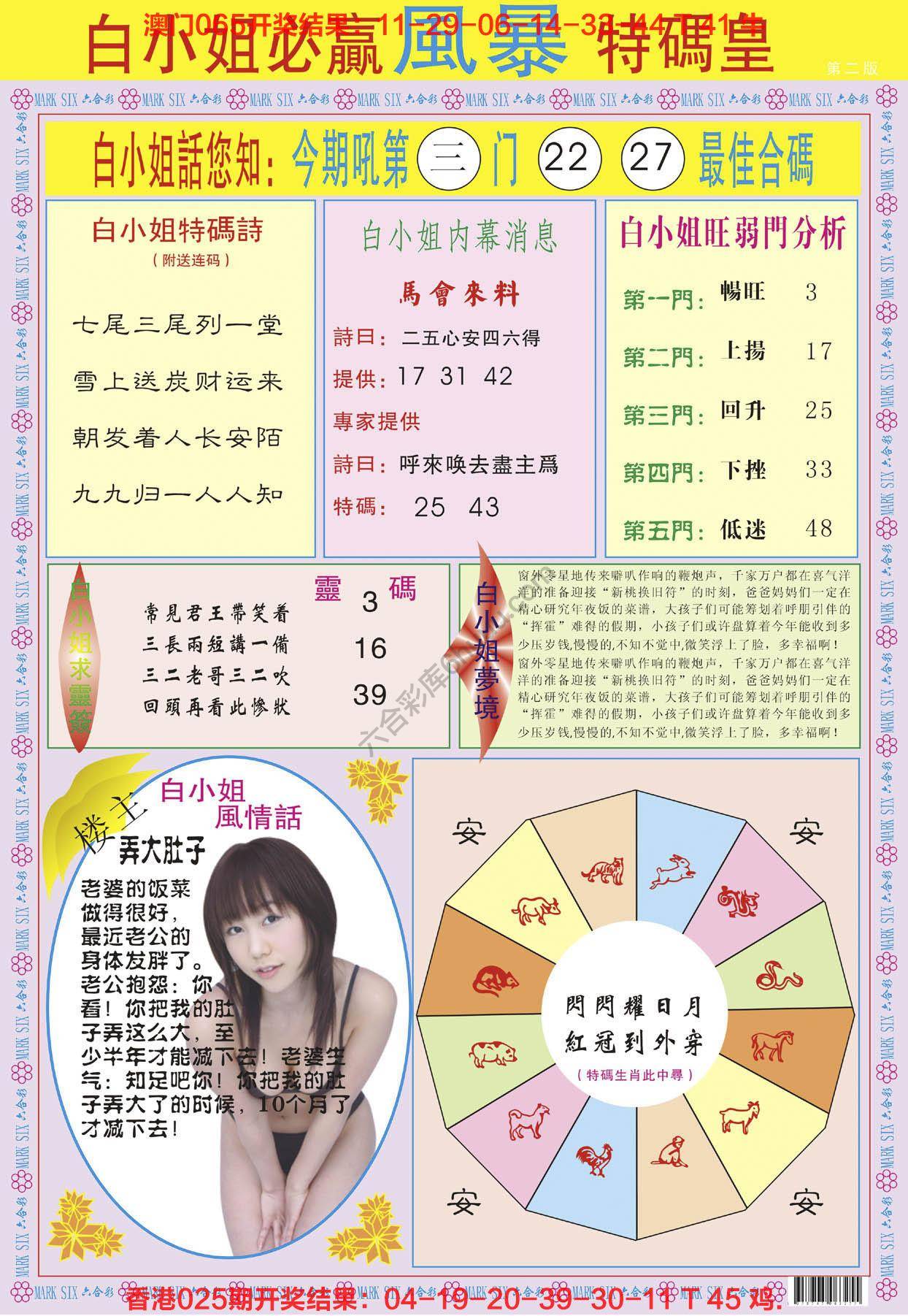 白小姐必赢特码皇