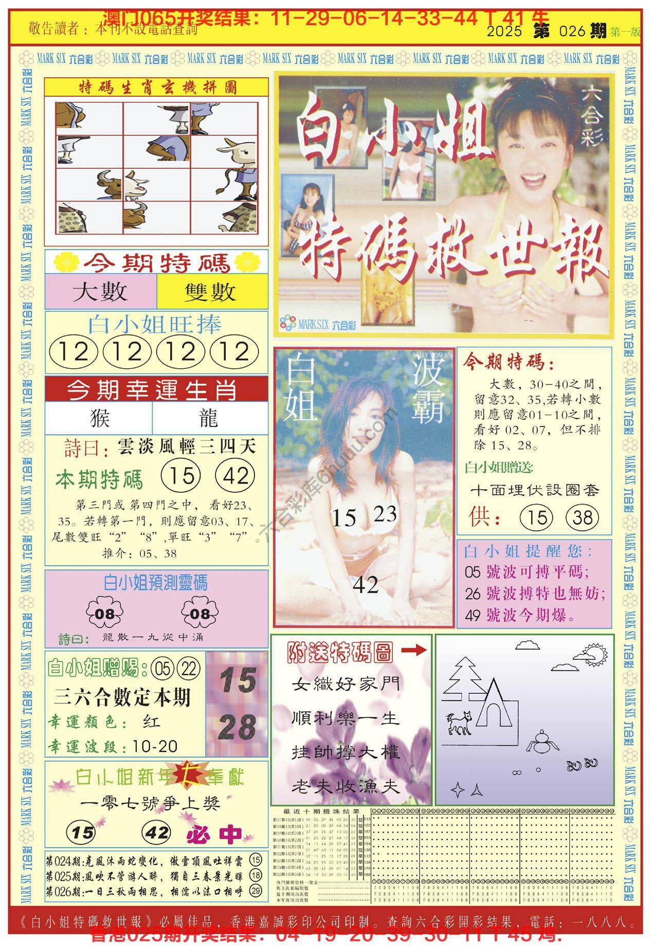 白小姐急旋风