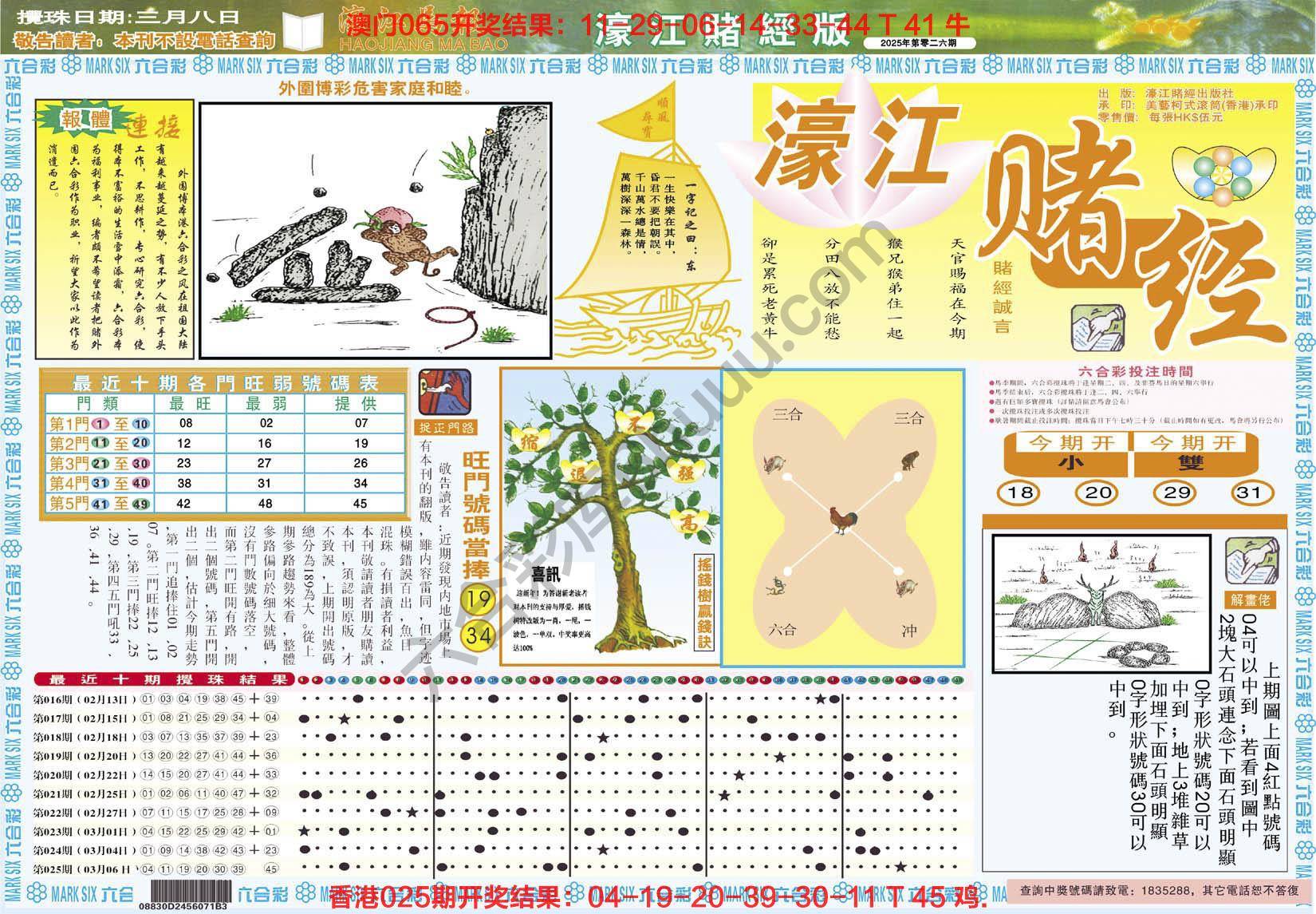濠江赌经