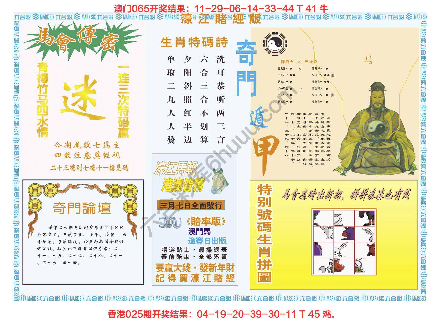 濠江赌经