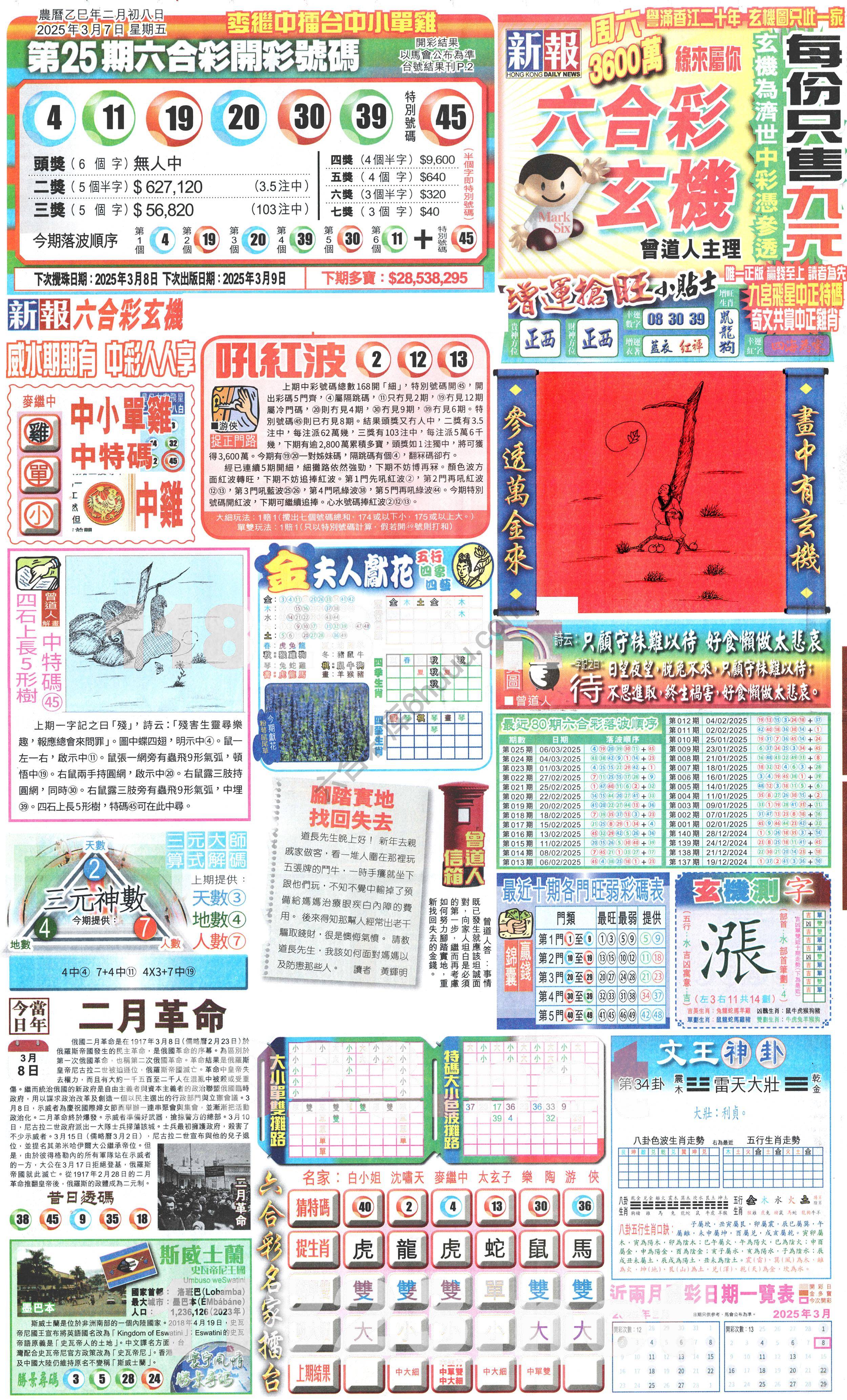 新报六合彩玄机