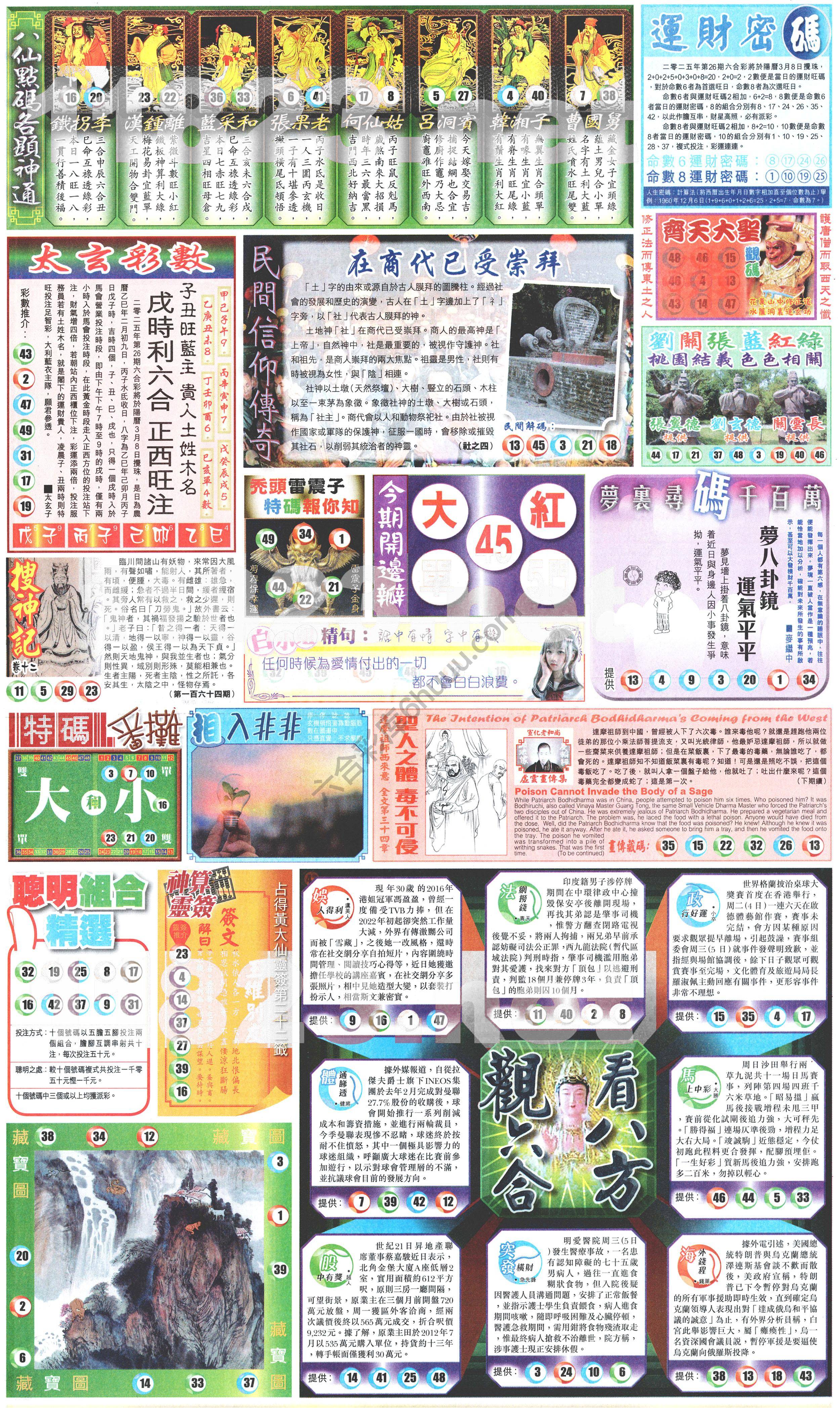 新报六合彩玄机