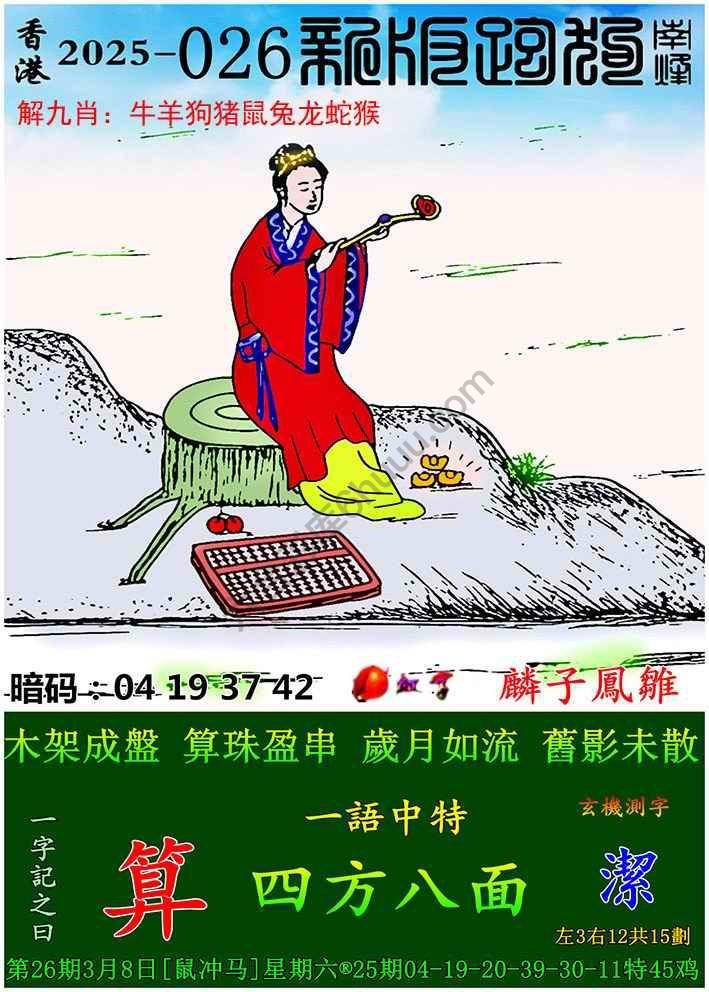跑狗图（新版）