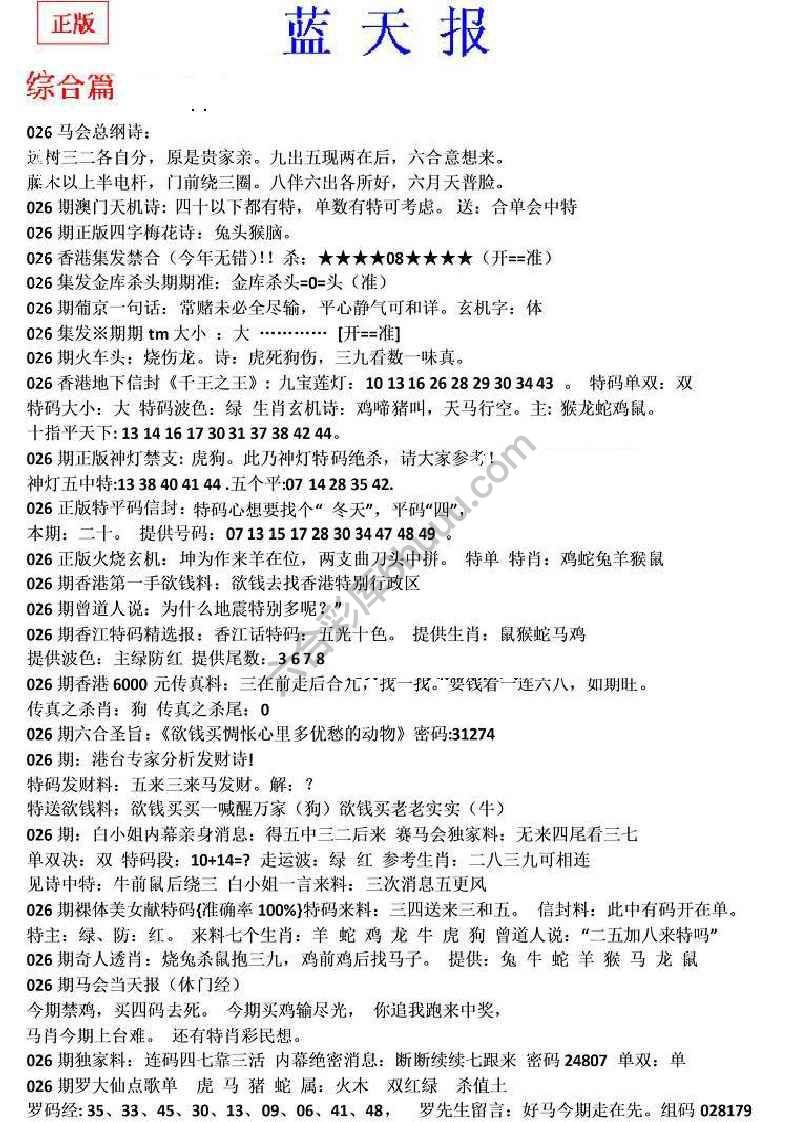 蓝天报无锋版
