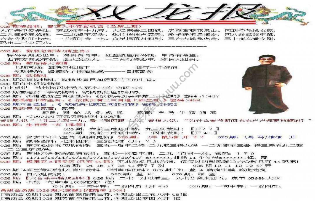 双龙报