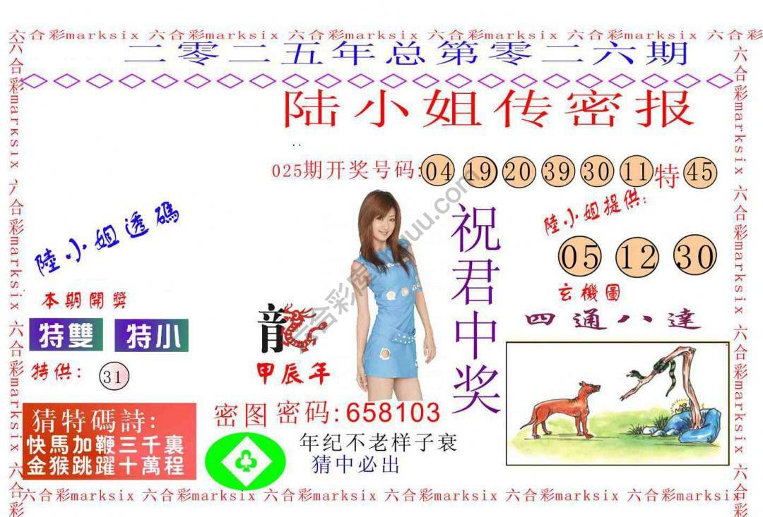 陆小姐传密