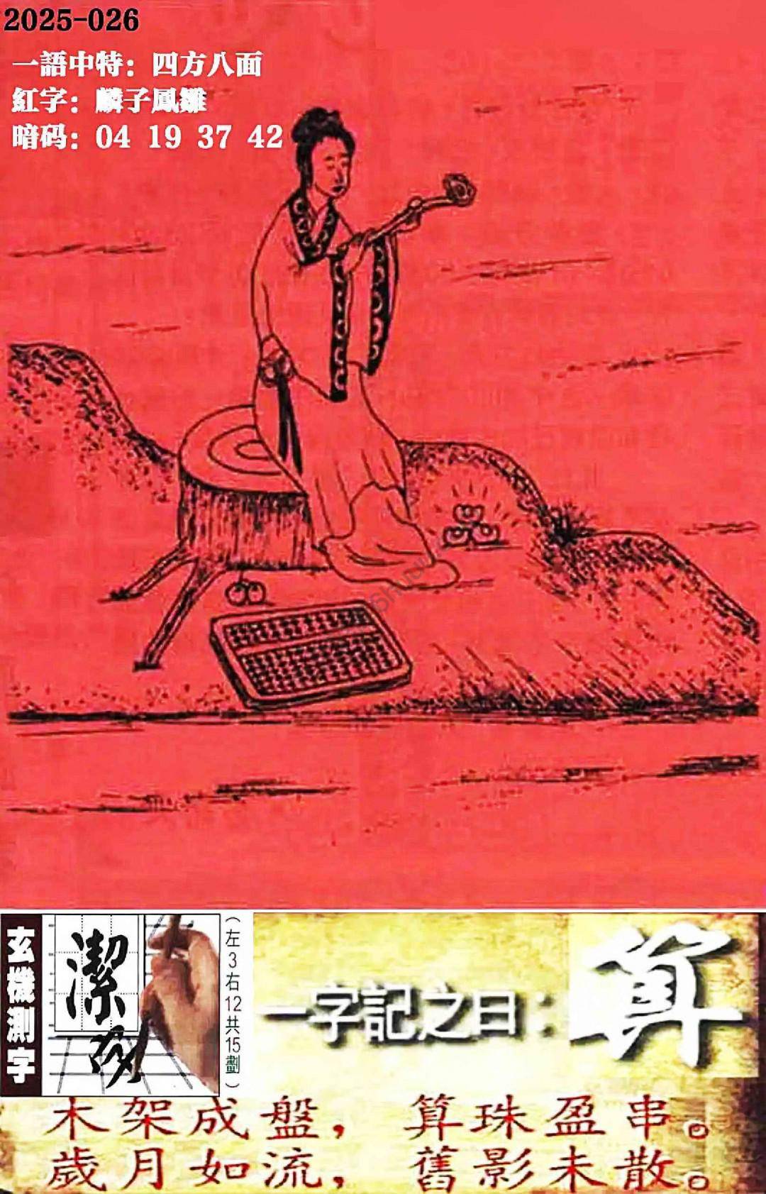 高清跑狗图
