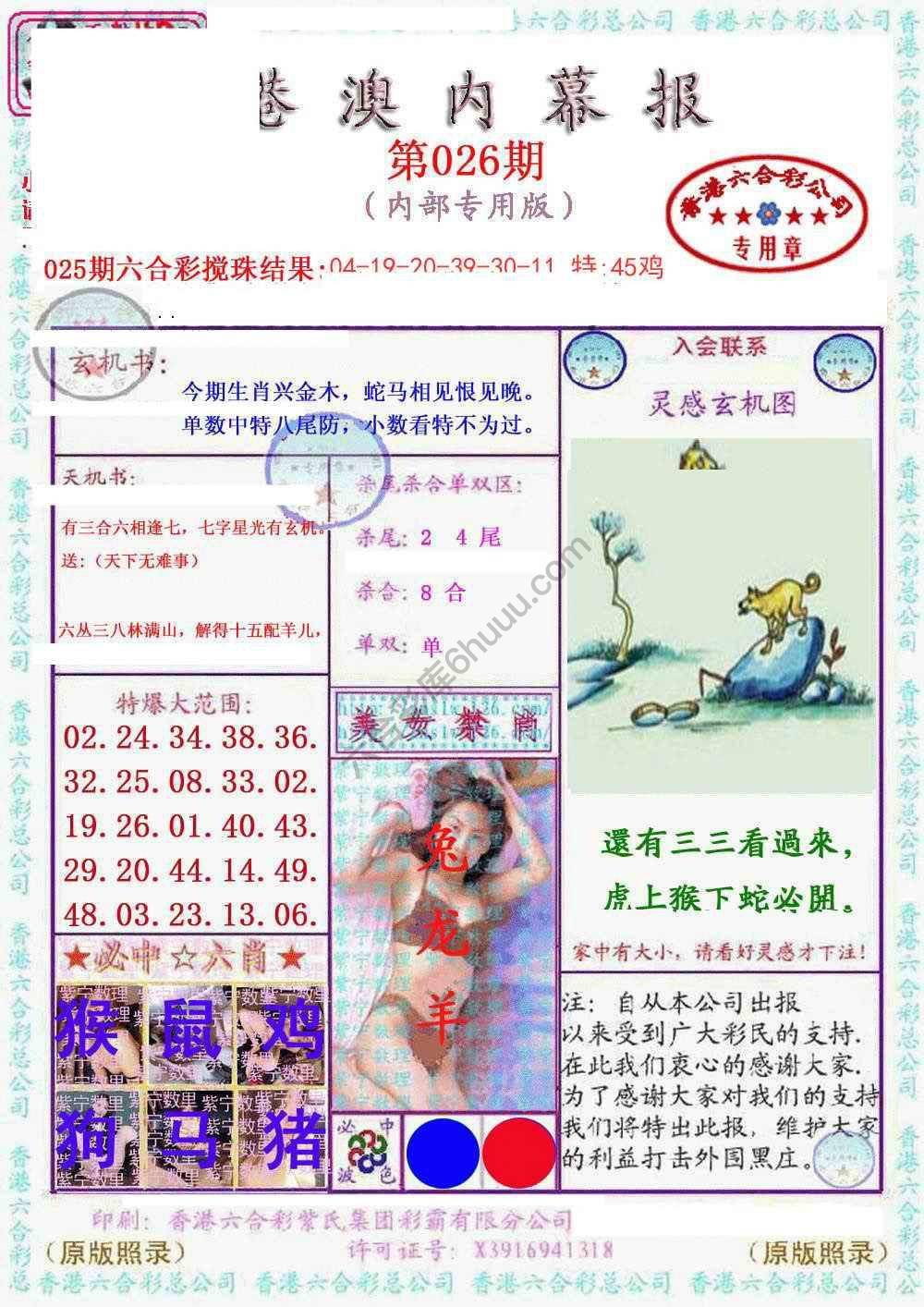 港澳内幕