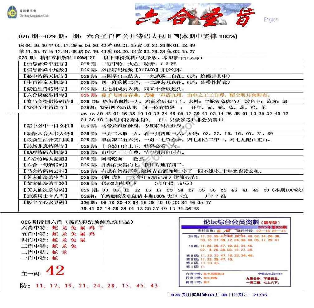 六合圣旨