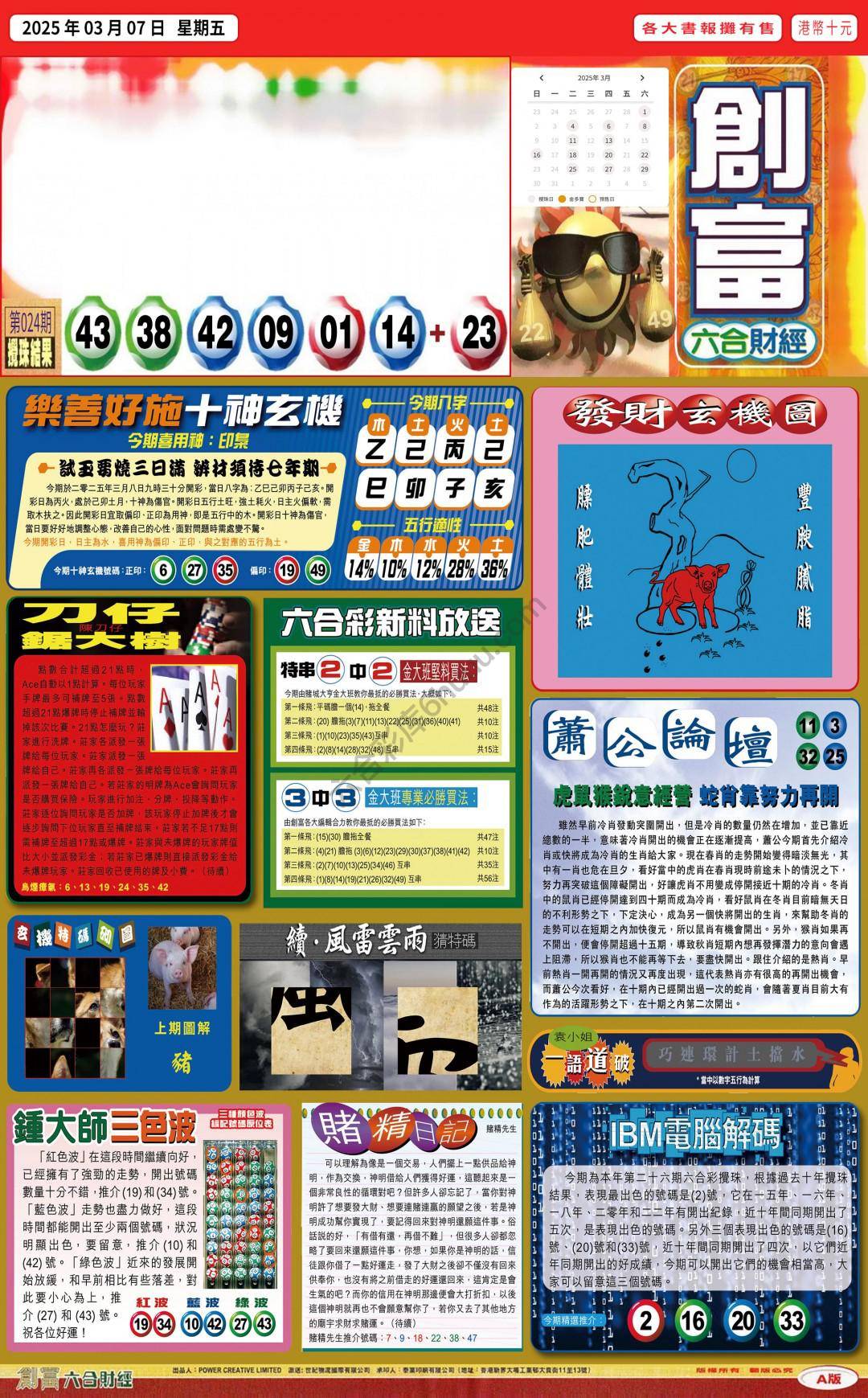 创富