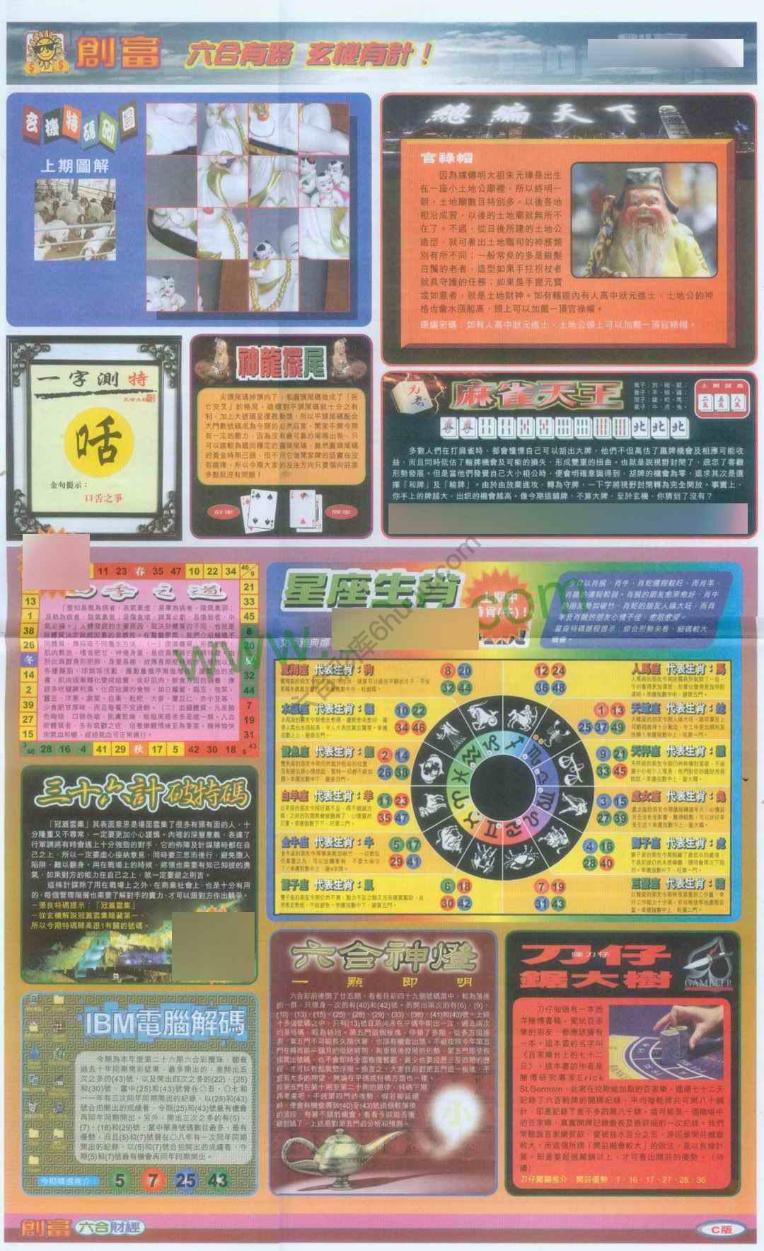 创富