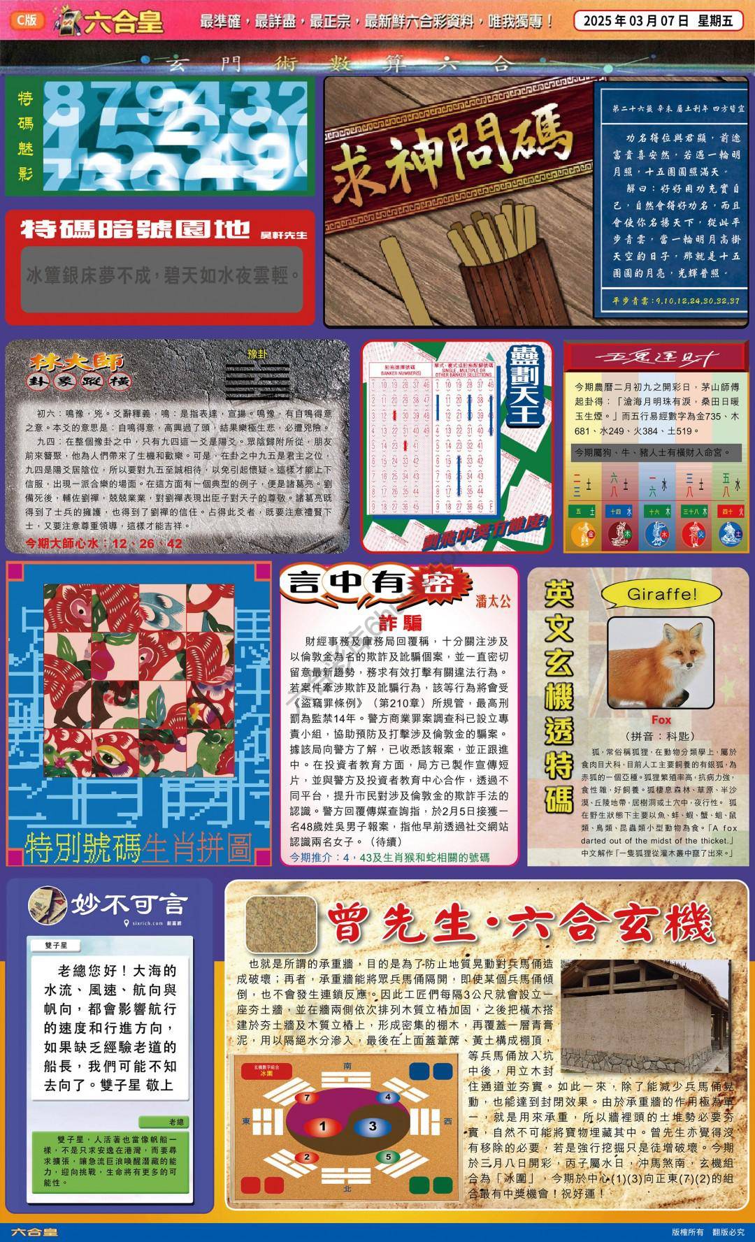 六合皇
