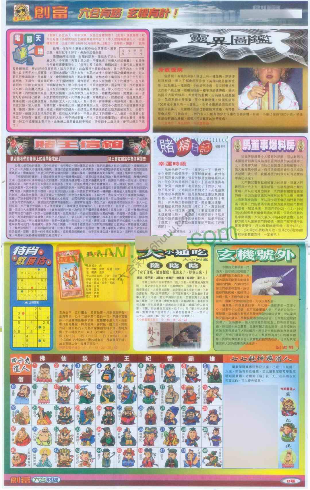 创富