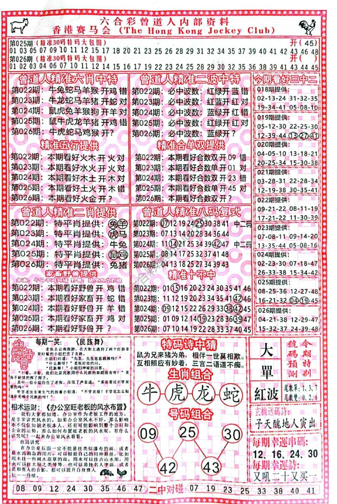 曾道人内部资料