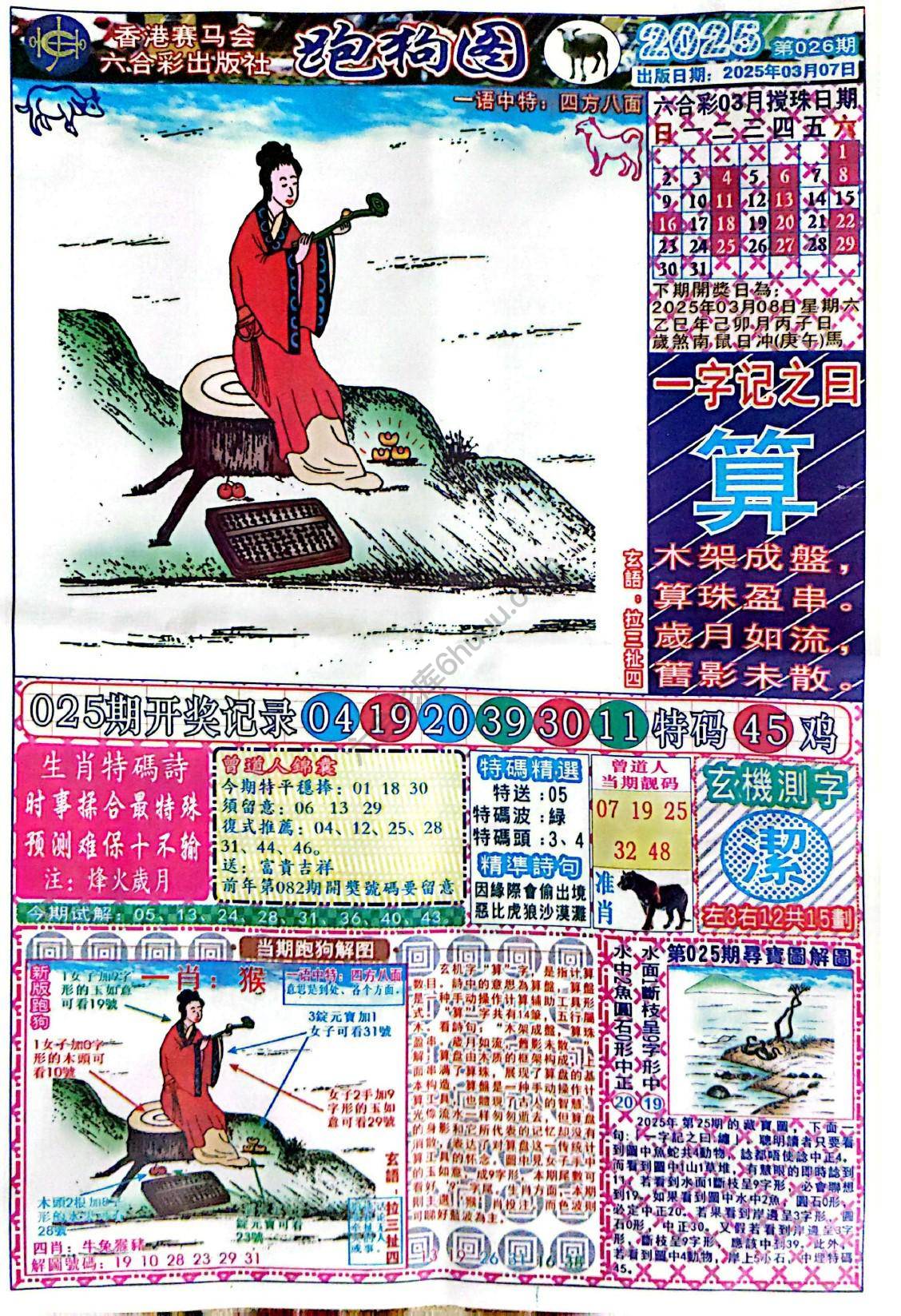 赛马会跑狗图