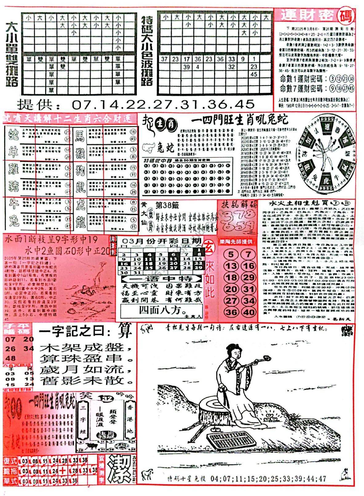六合彩玄机