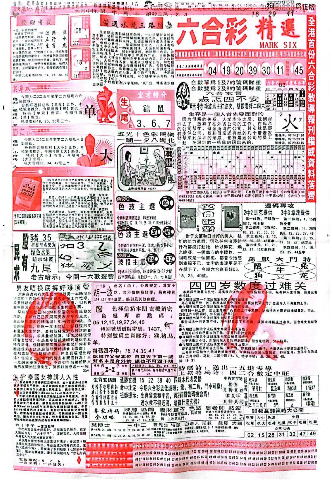 六合彩精选