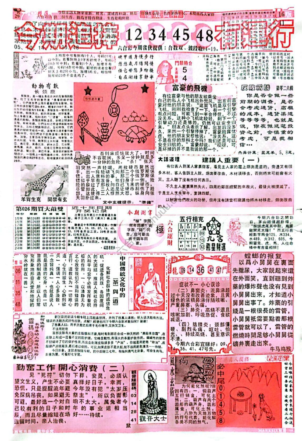 六合彩精选