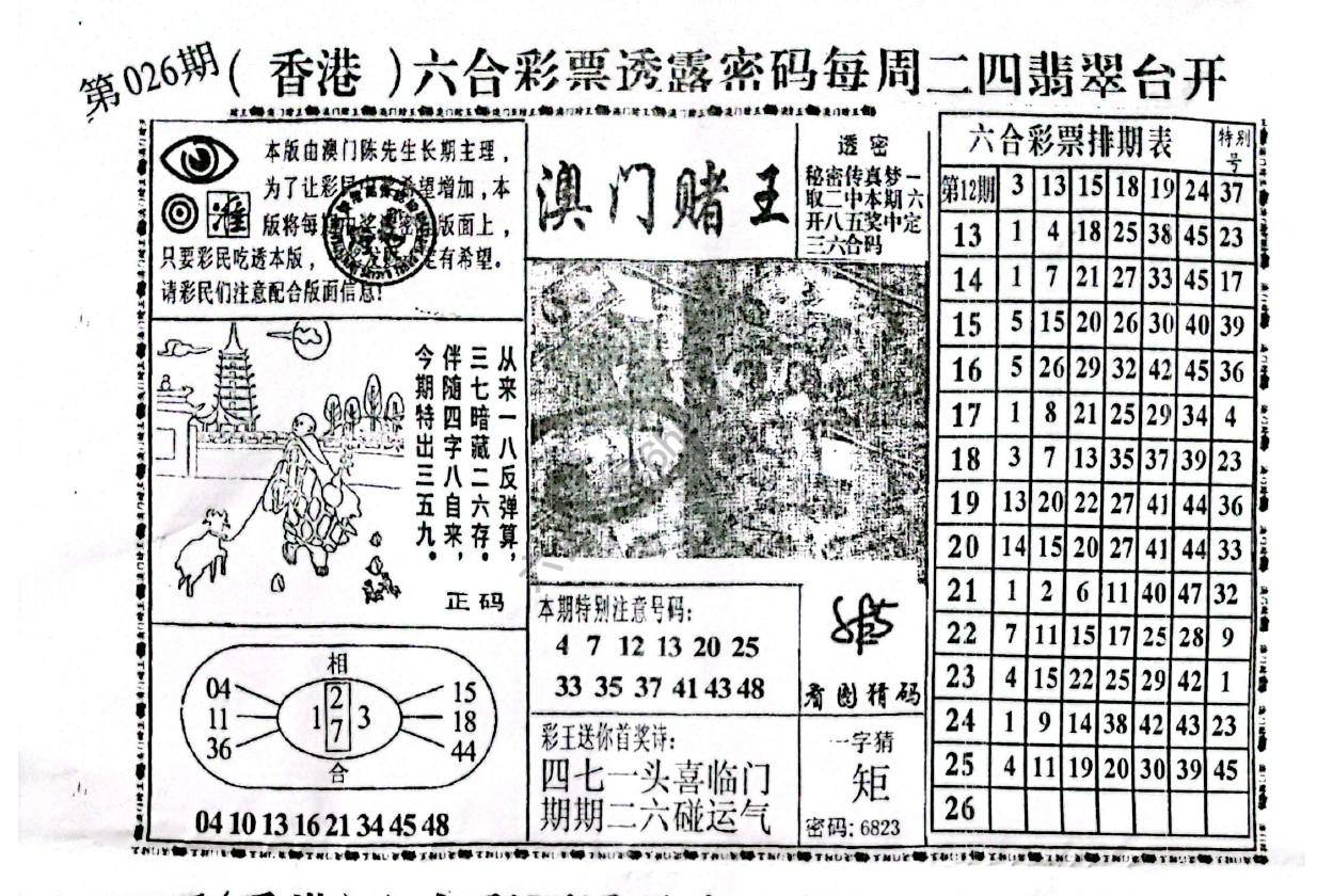 澳门赌王