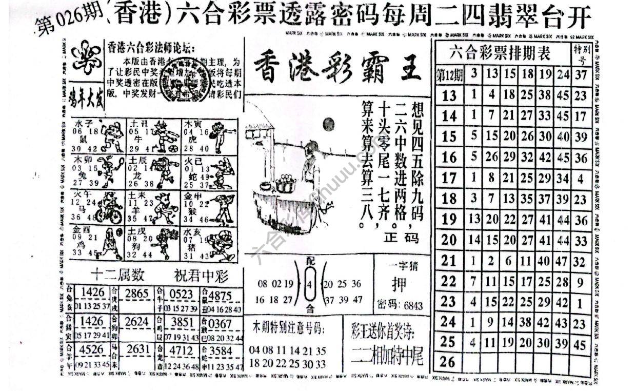 香港彩霸王