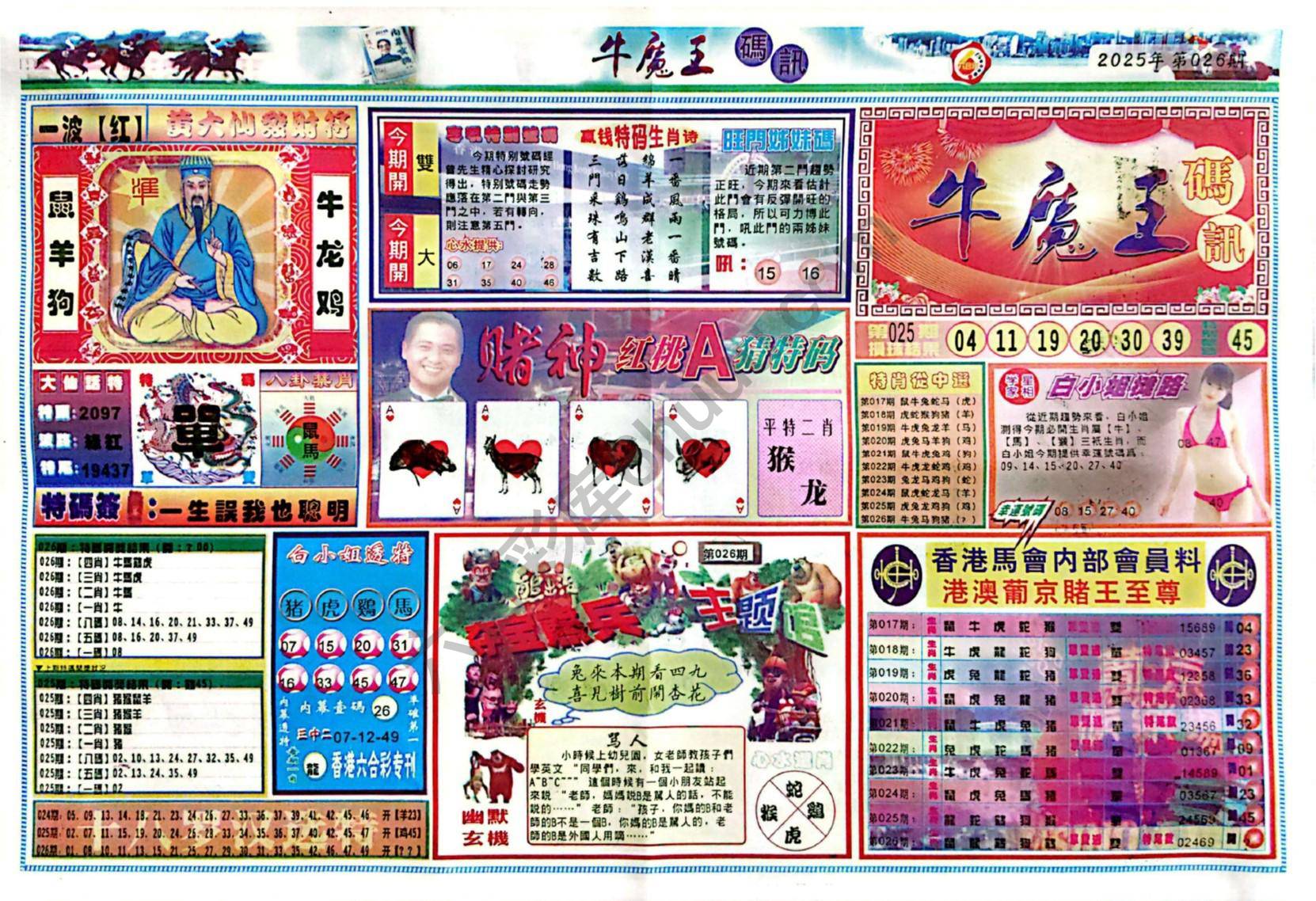 牛魔王码讯