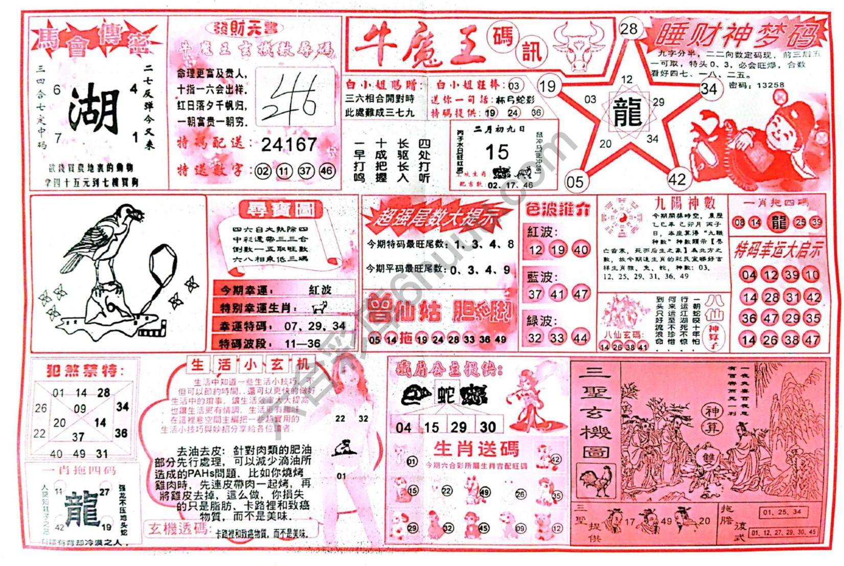 牛魔王码讯