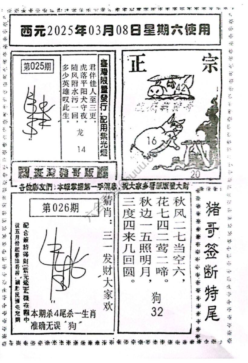 猪哥签断特尾