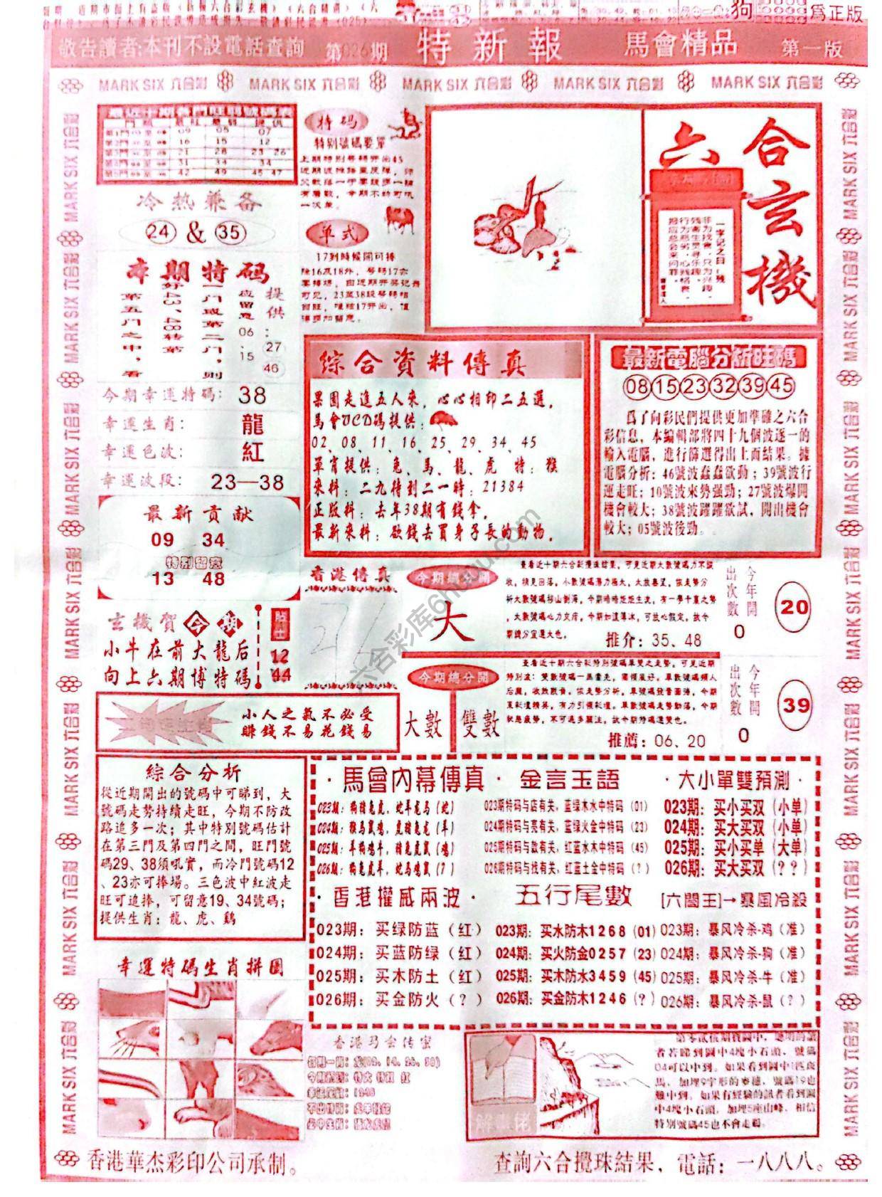 特新报大版