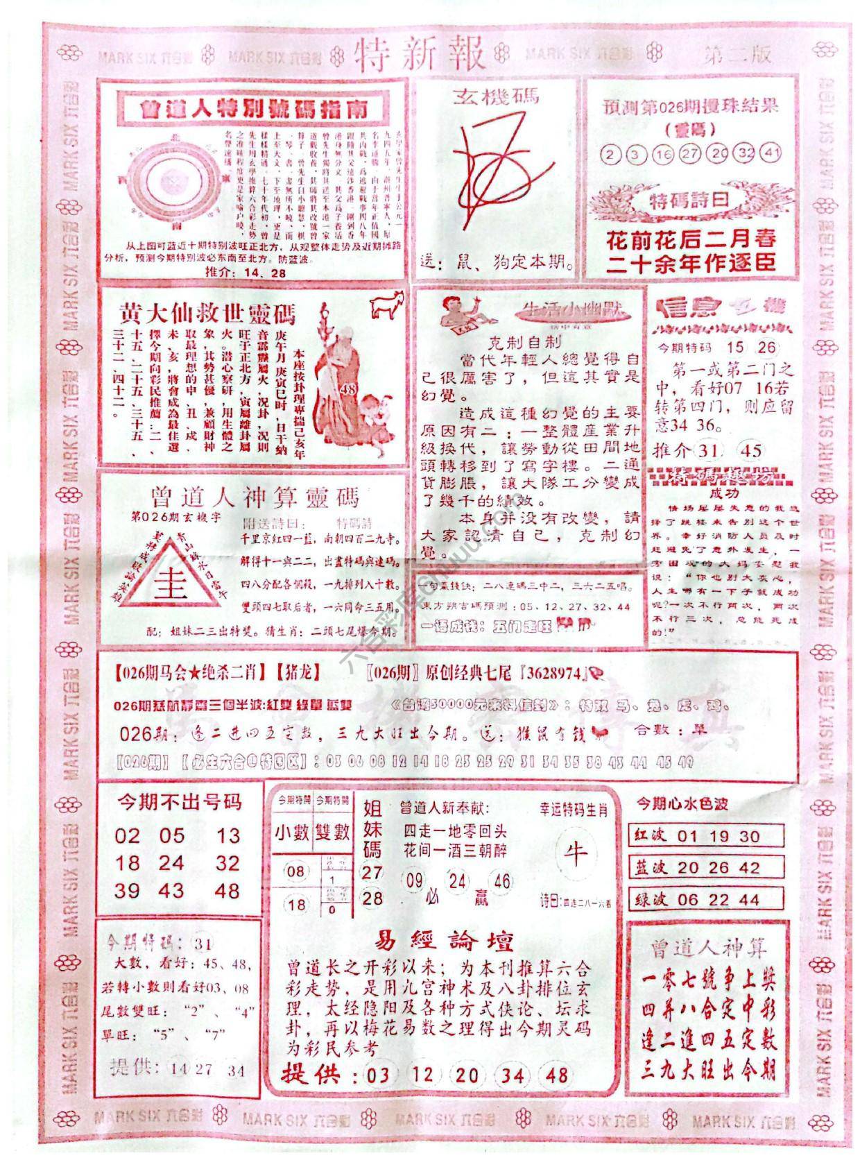 特新报大版