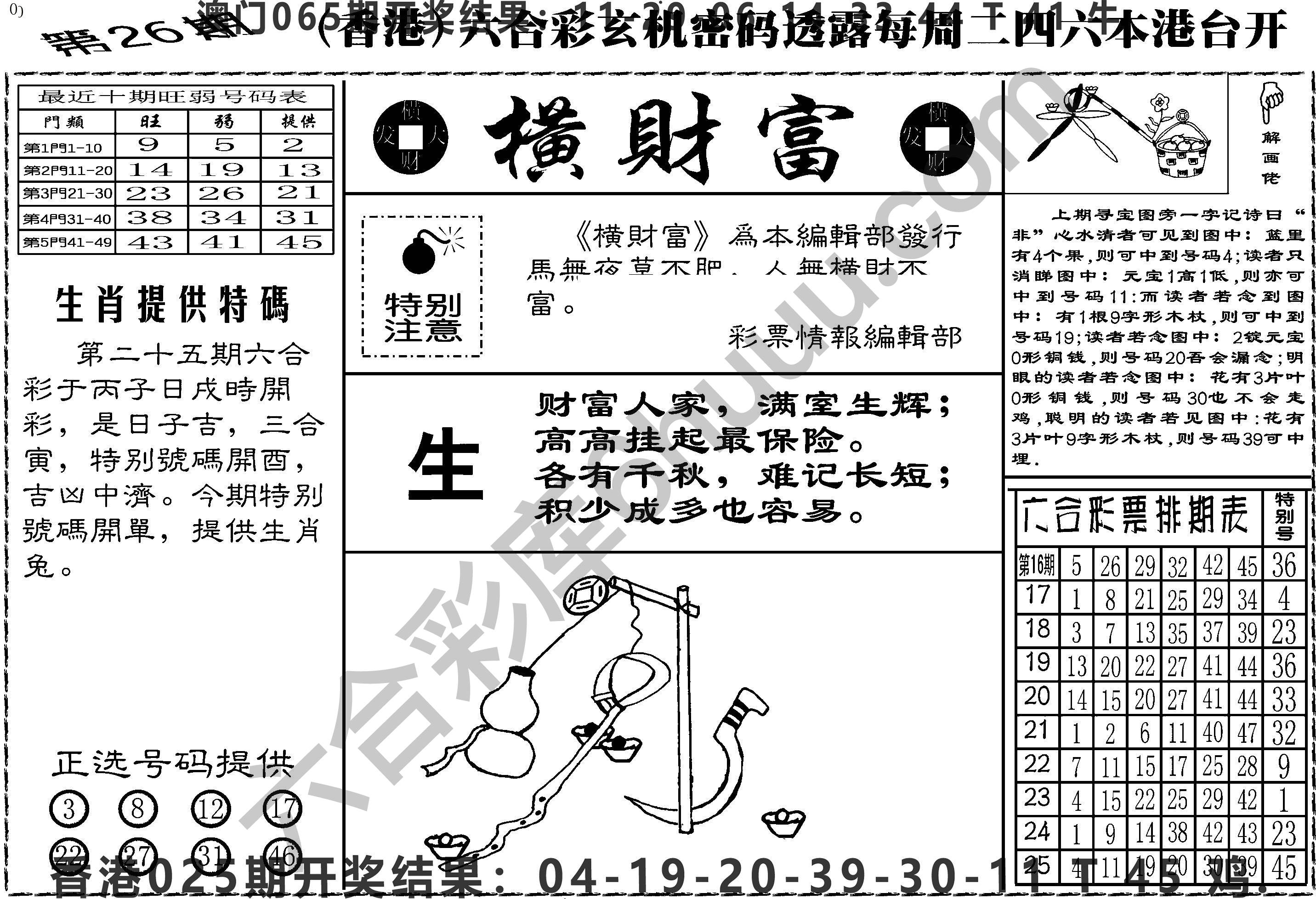 横财富