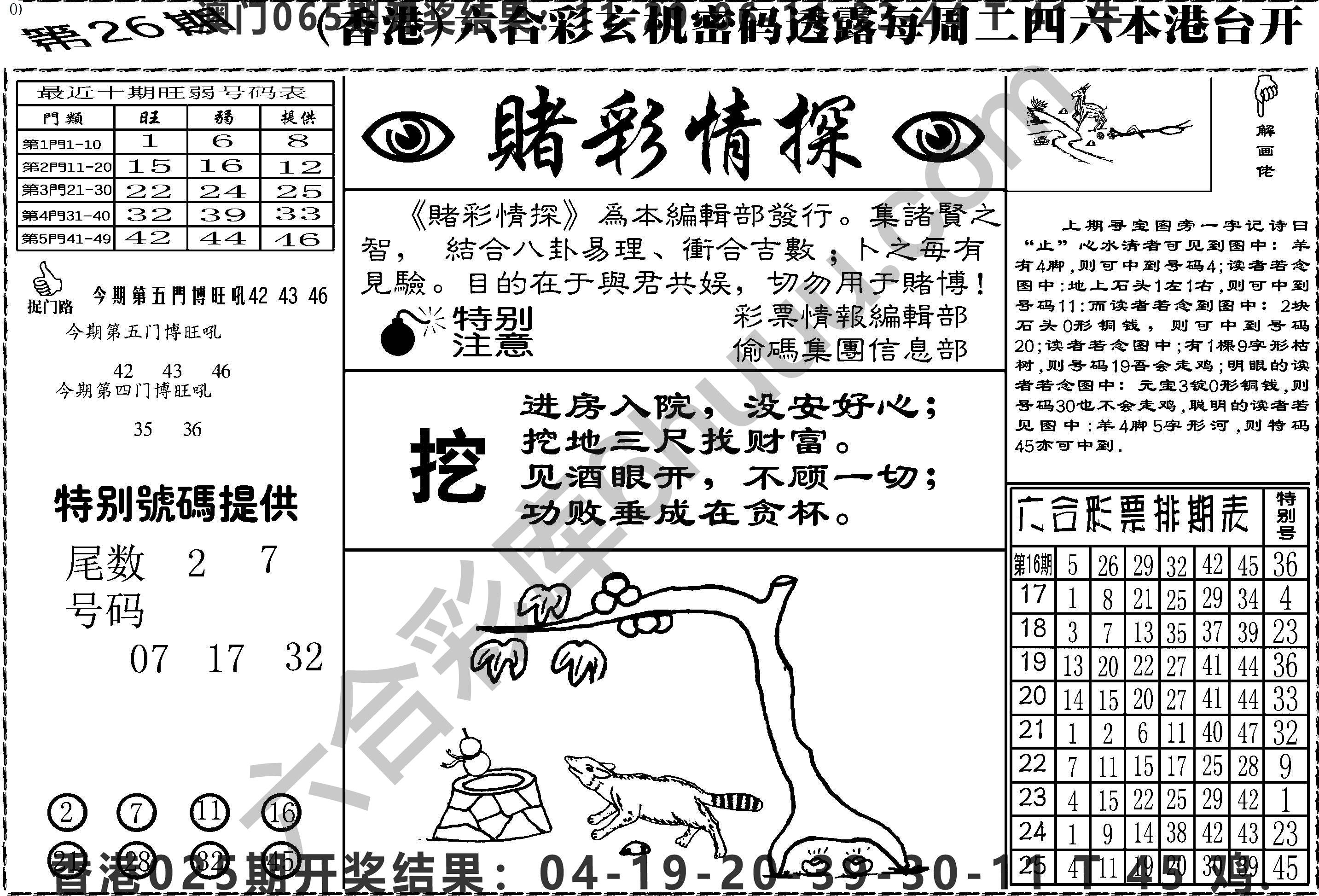赌彩情探